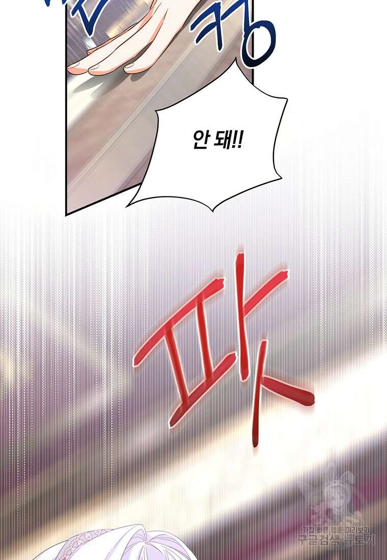 도망쳤더니 결혼을 하게 됐습니다 15화 72