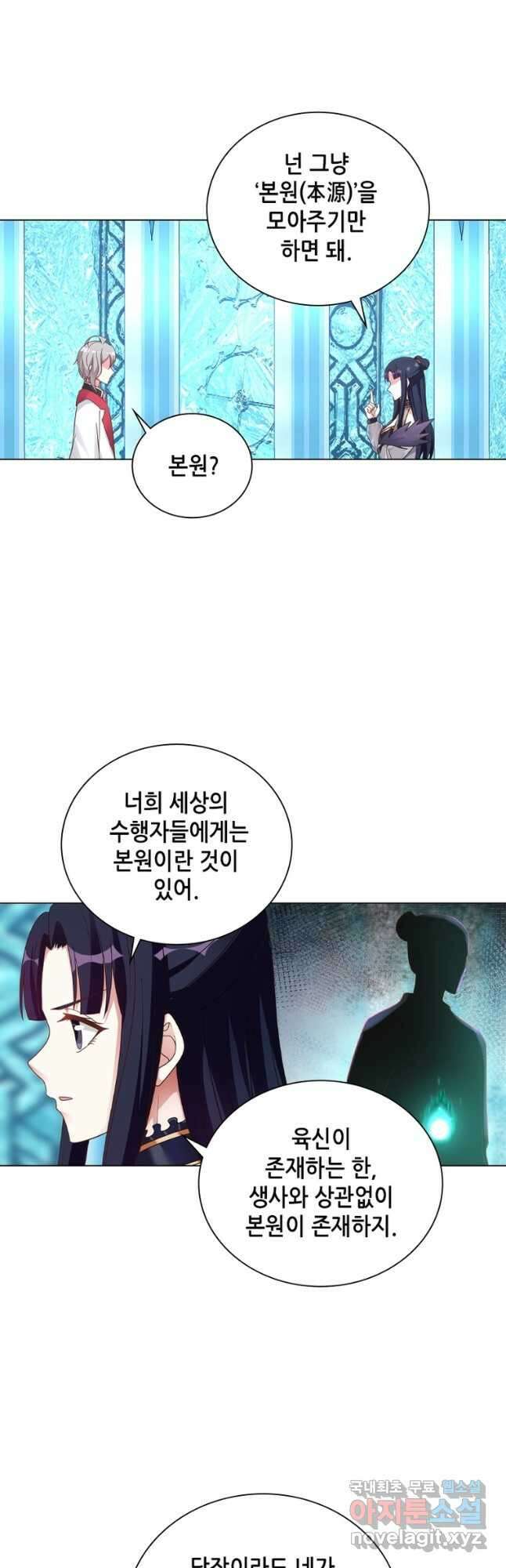 뢰신전기 62화 12