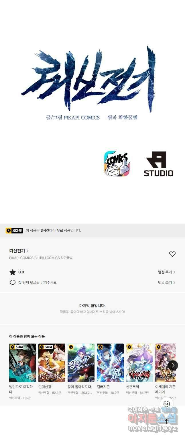 뢰신전기 62화 27