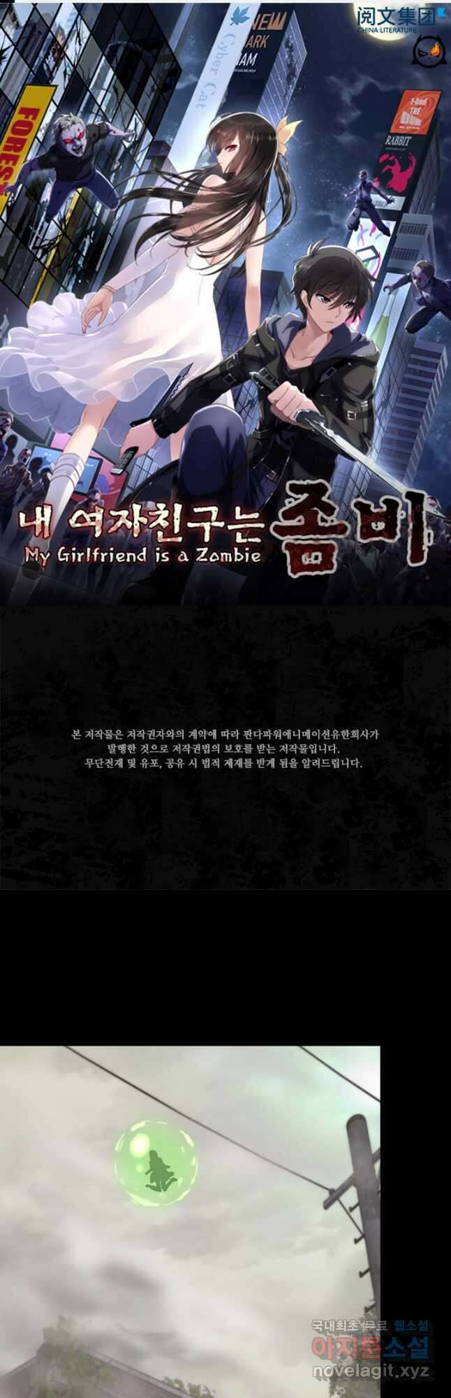 내 여자친구는 좀비 360화 1