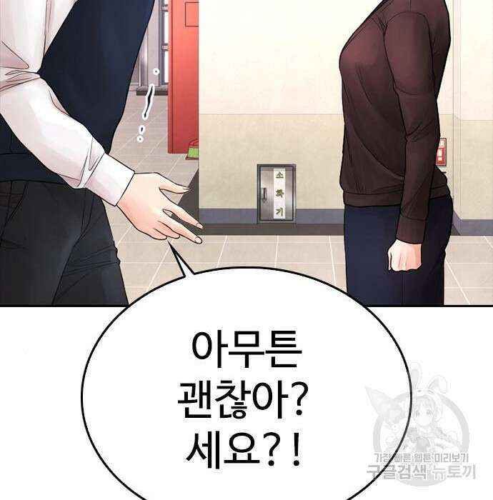 급식아빠 74화 29