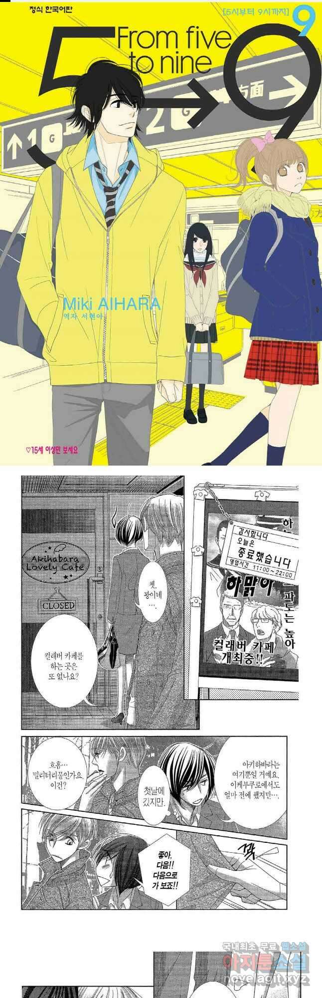 5시부터 9시까지 83화 1