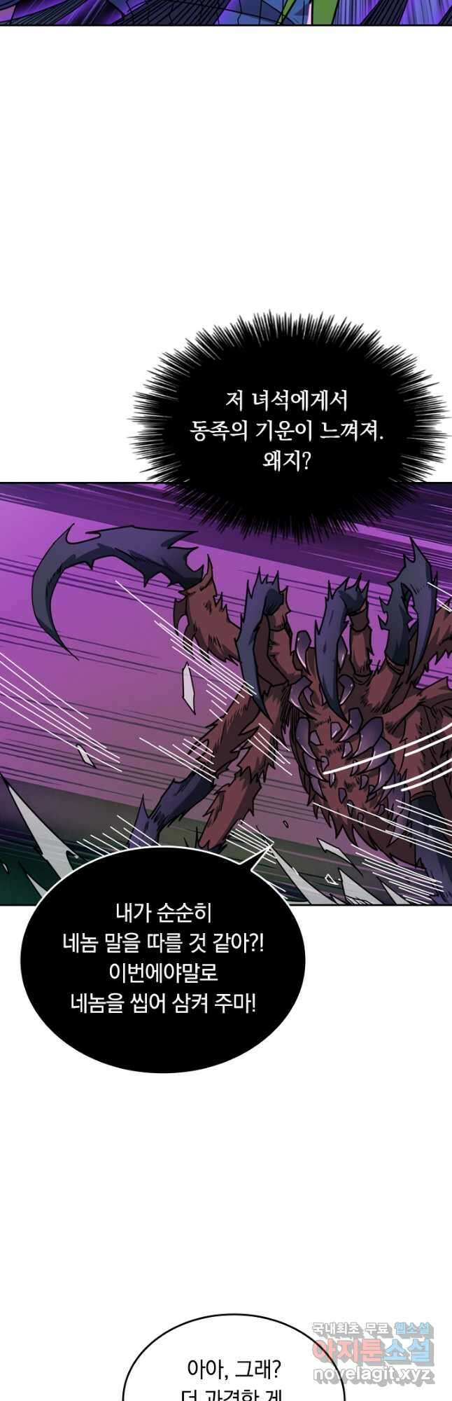 신은 나를 버렸다 129화 4