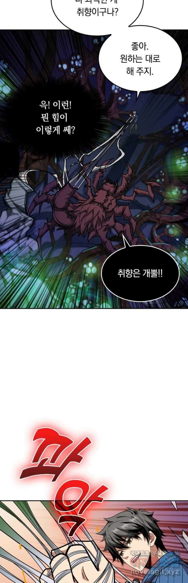 신은 나를 버렸다 129화 5
