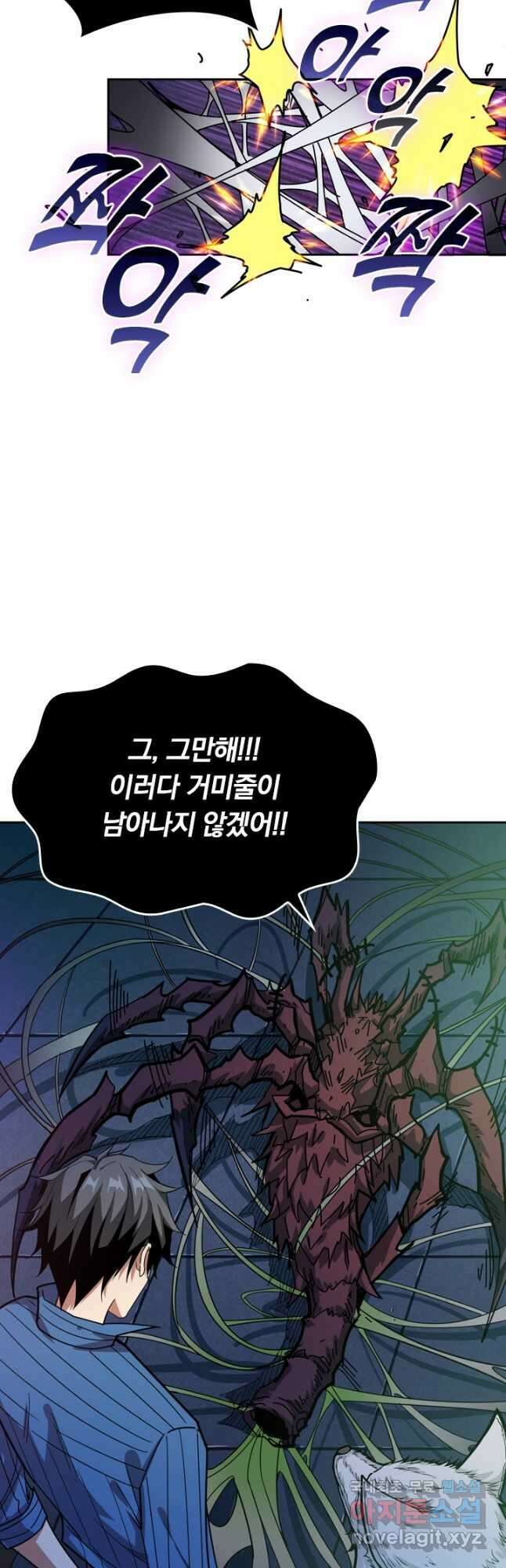 신은 나를 버렸다 129화 7