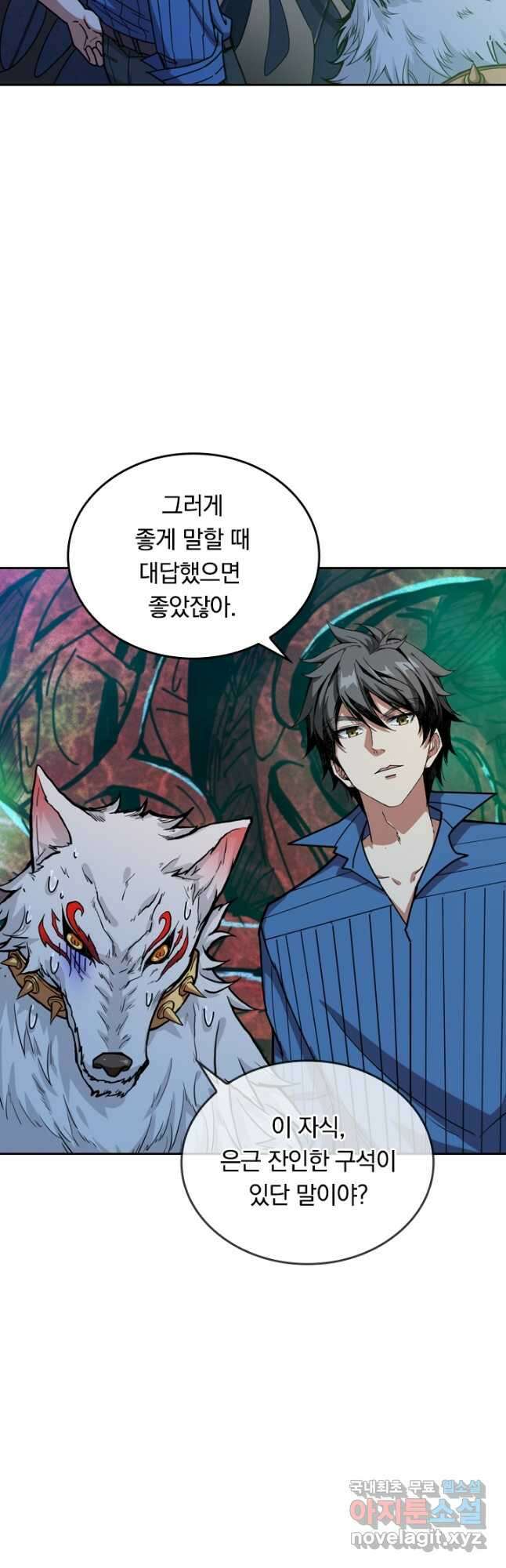 신은 나를 버렸다 129화 8