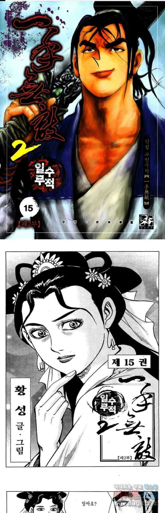 일수무적 2부 29화 1