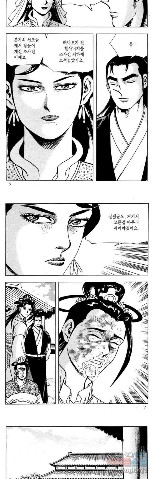 일수무적 2부 29화 2
