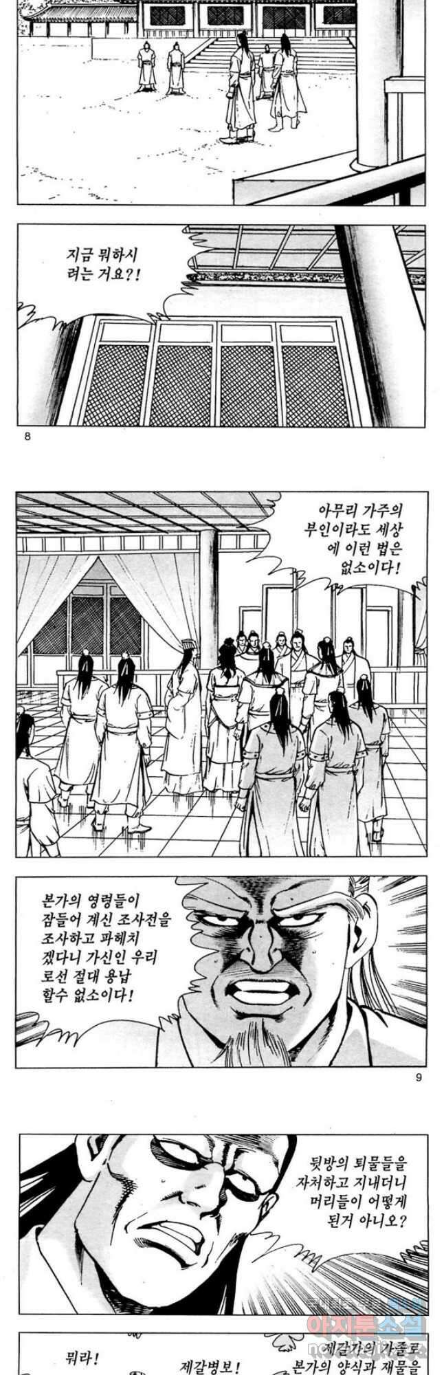 일수무적 2부 29화 3