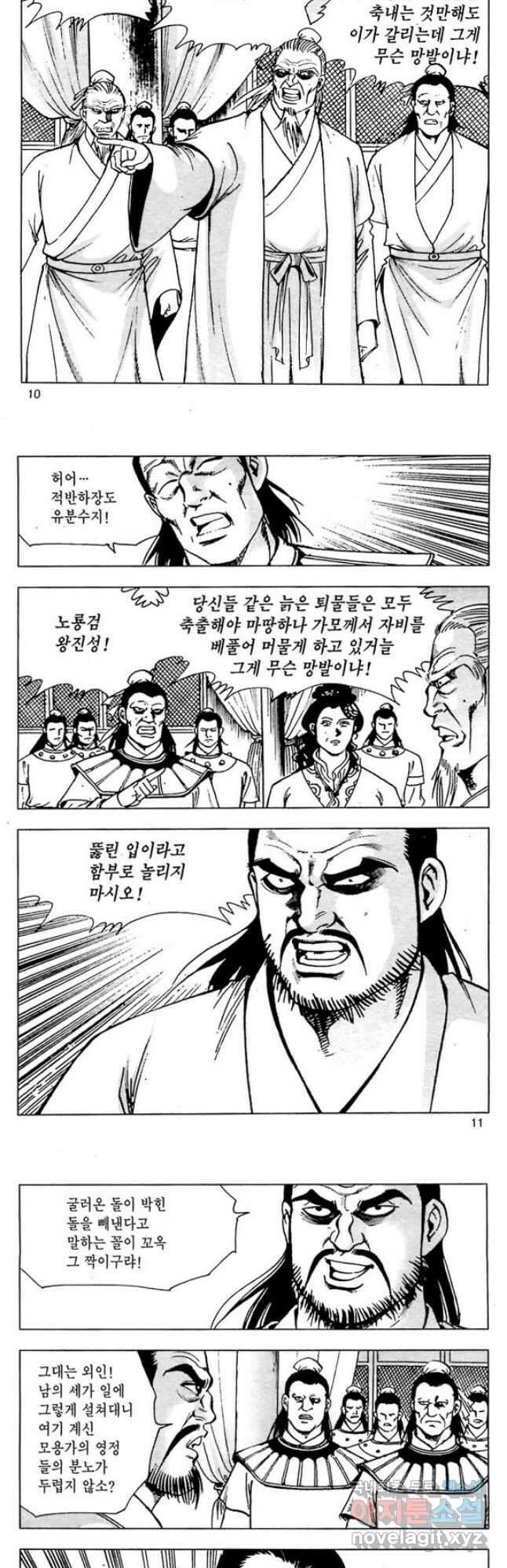 일수무적 2부 29화 4