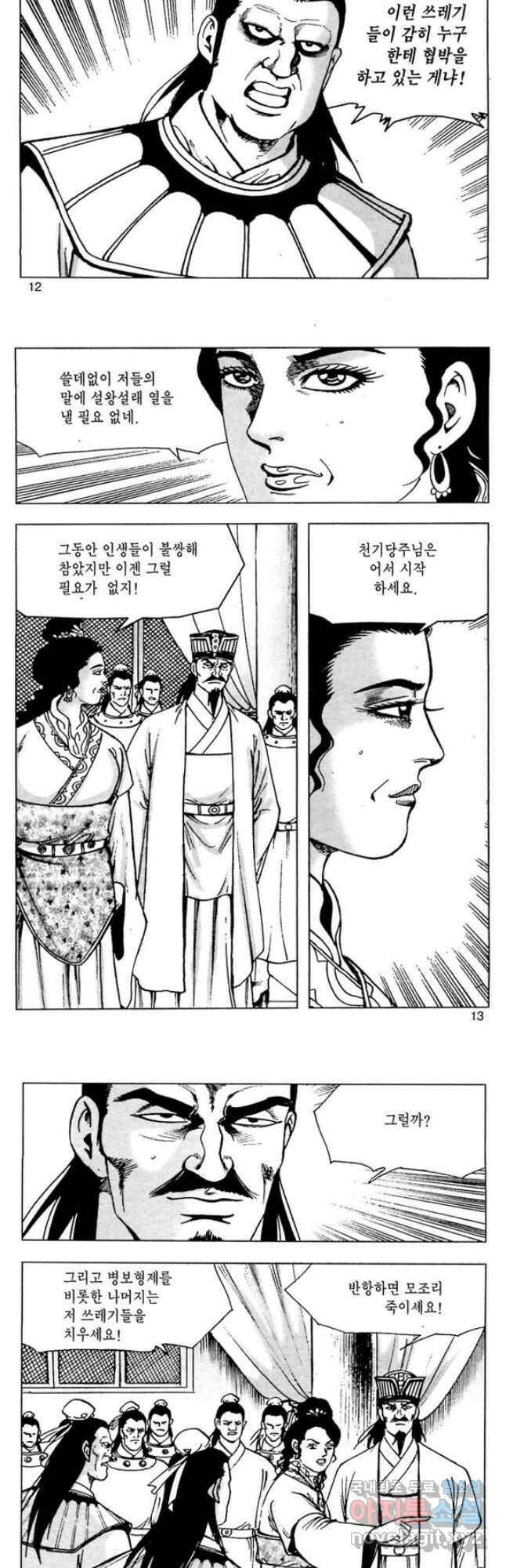 일수무적 2부 29화 5