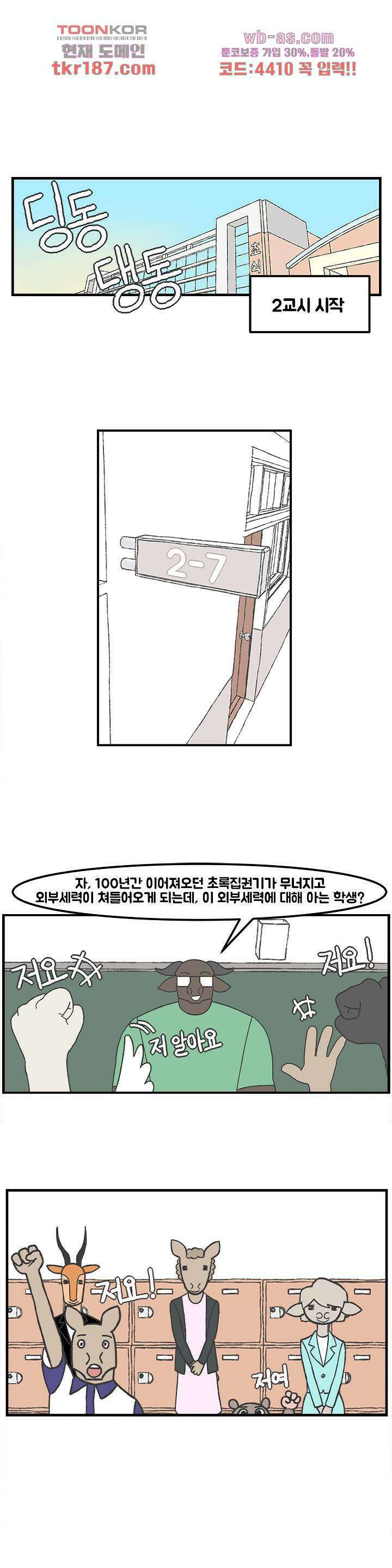 초식고등학교 46화 1