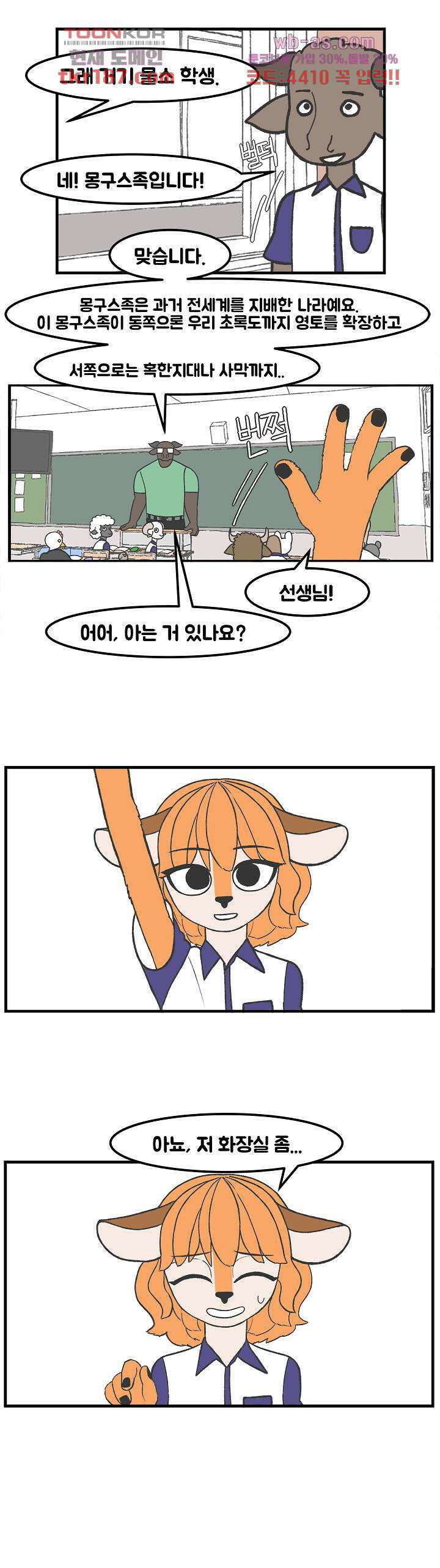 초식고등학교 46화 2