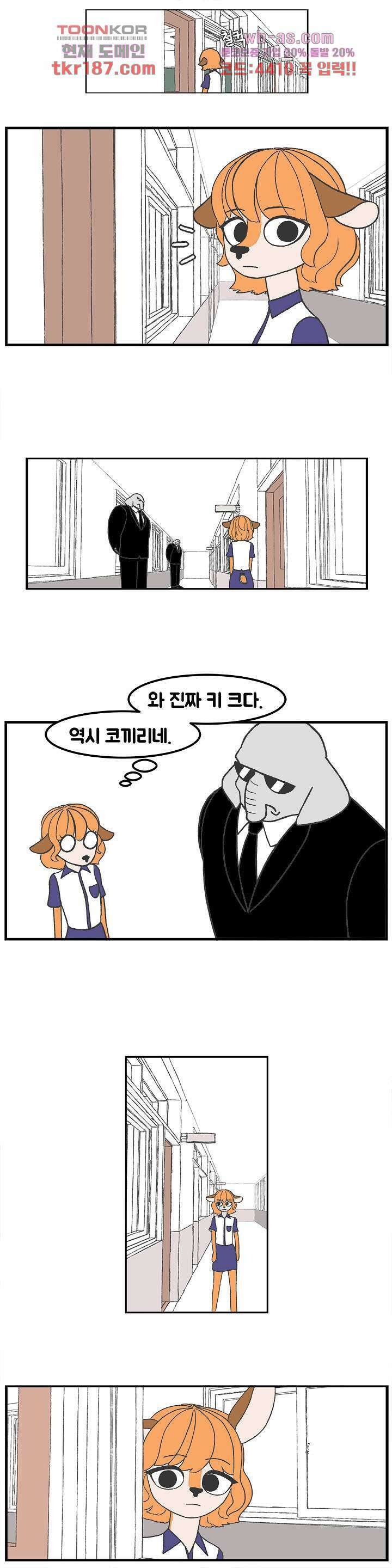초식고등학교 46화 3
