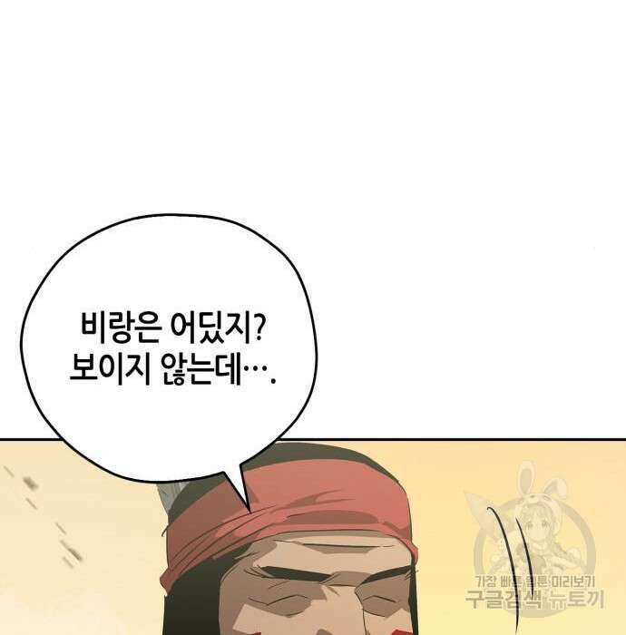 무림서부 24화 13
