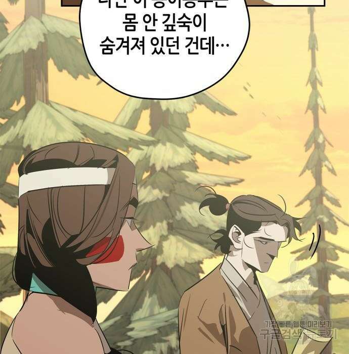 무림서부 24화 28