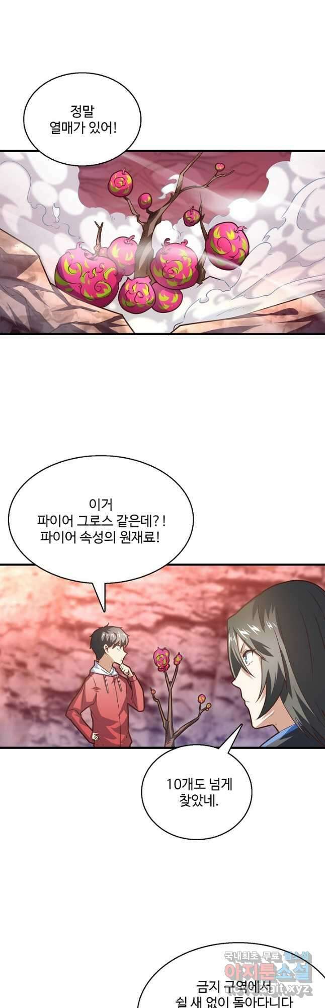 흙수저, 시스템에게 선택받다 174화 3