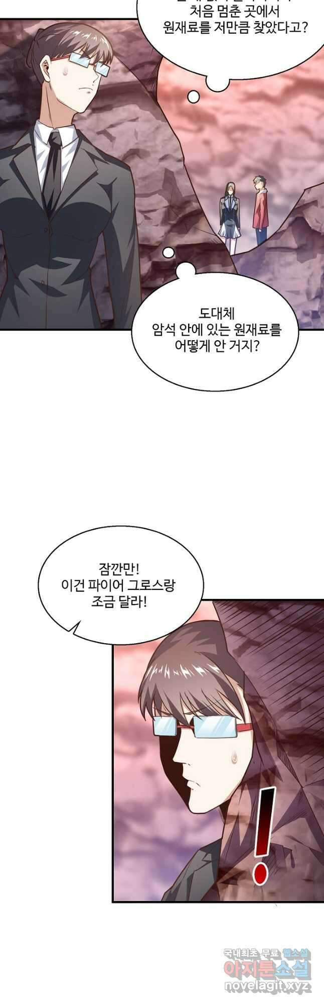 흙수저, 시스템에게 선택받다 174화 4