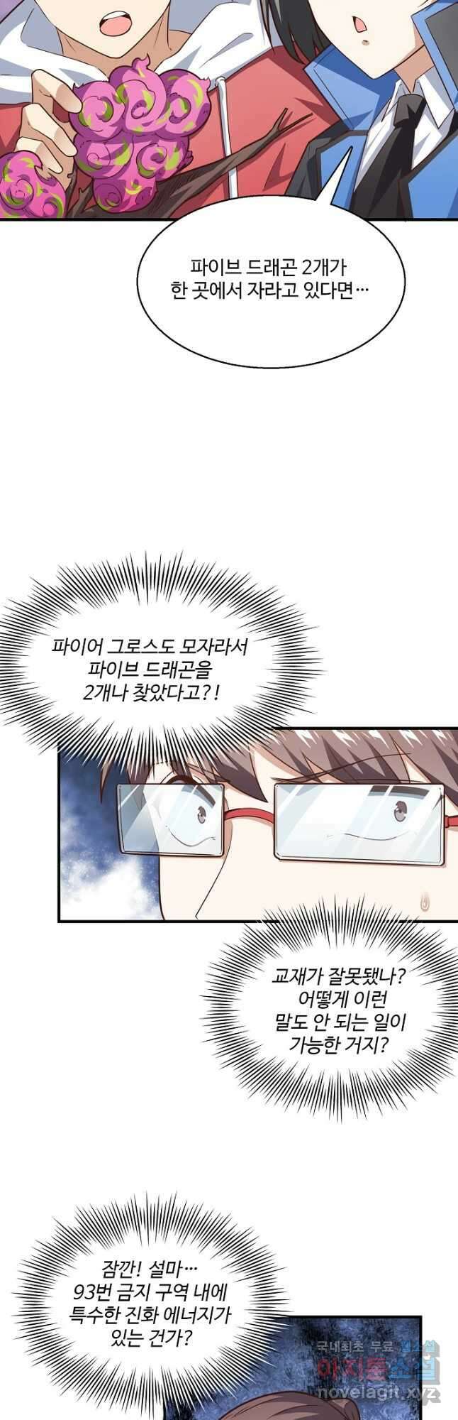 흙수저, 시스템에게 선택받다 174화 6
