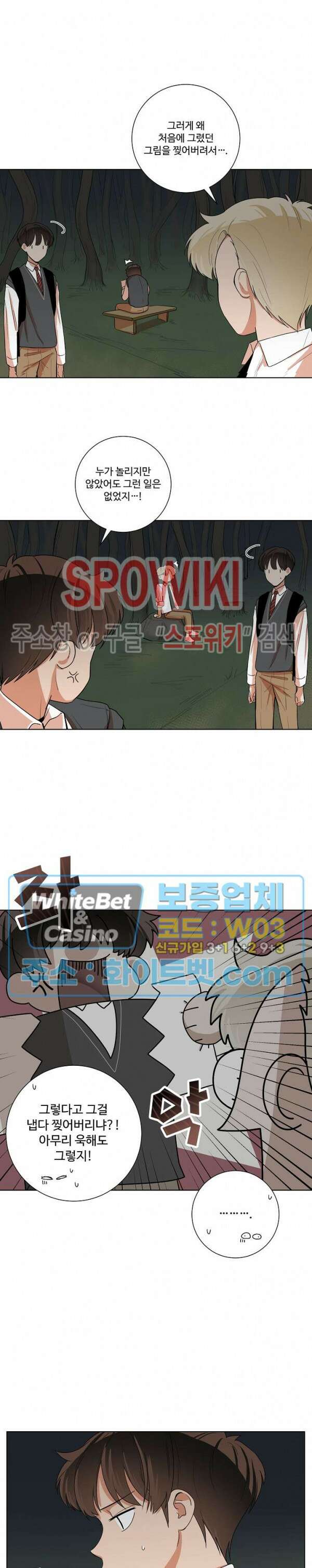 아지랑이 끝에 6화 3