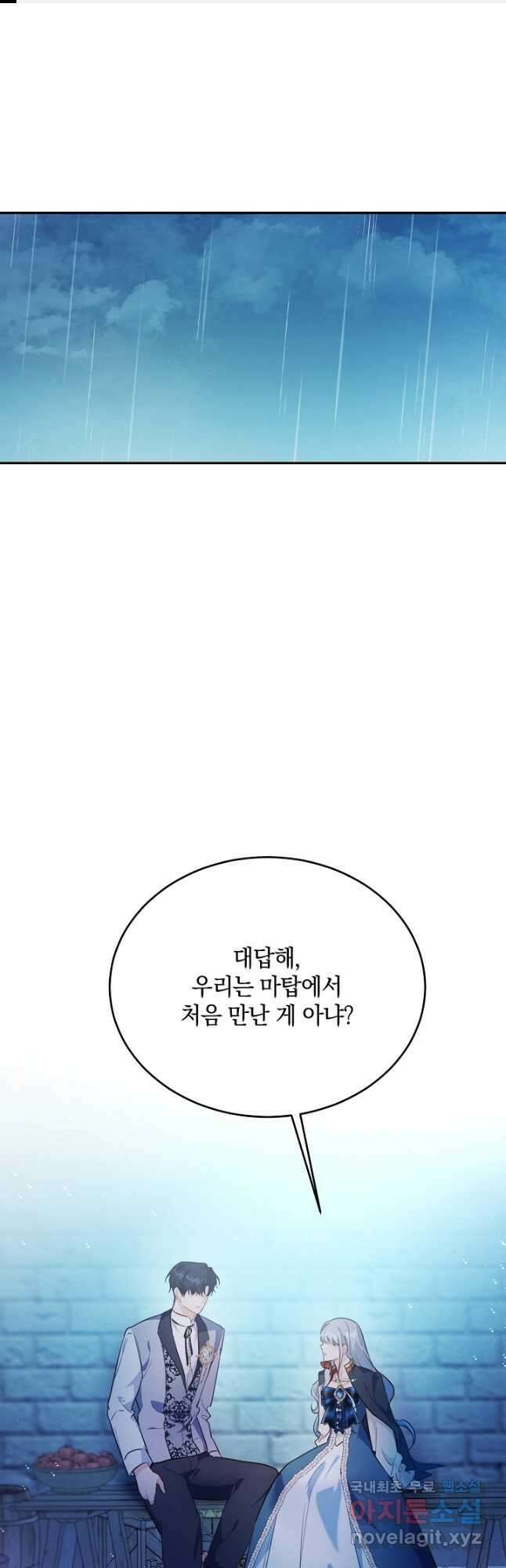 막장 피폐 소설을 고쳐 써보겠습니다 26화 1