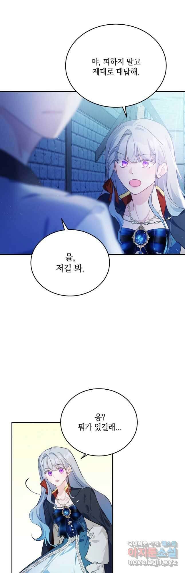 막장 피폐 소설을 고쳐 써보겠습니다 26화 3