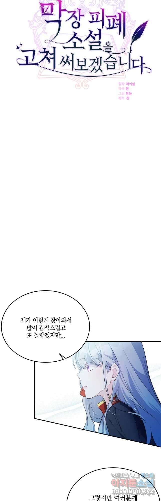 막장 피폐 소설을 고쳐 써보겠습니다 26화 7