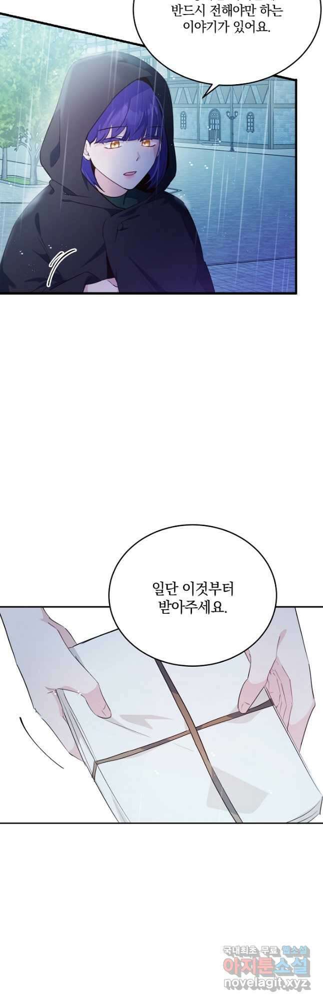 막장 피폐 소설을 고쳐 써보겠습니다 26화 8