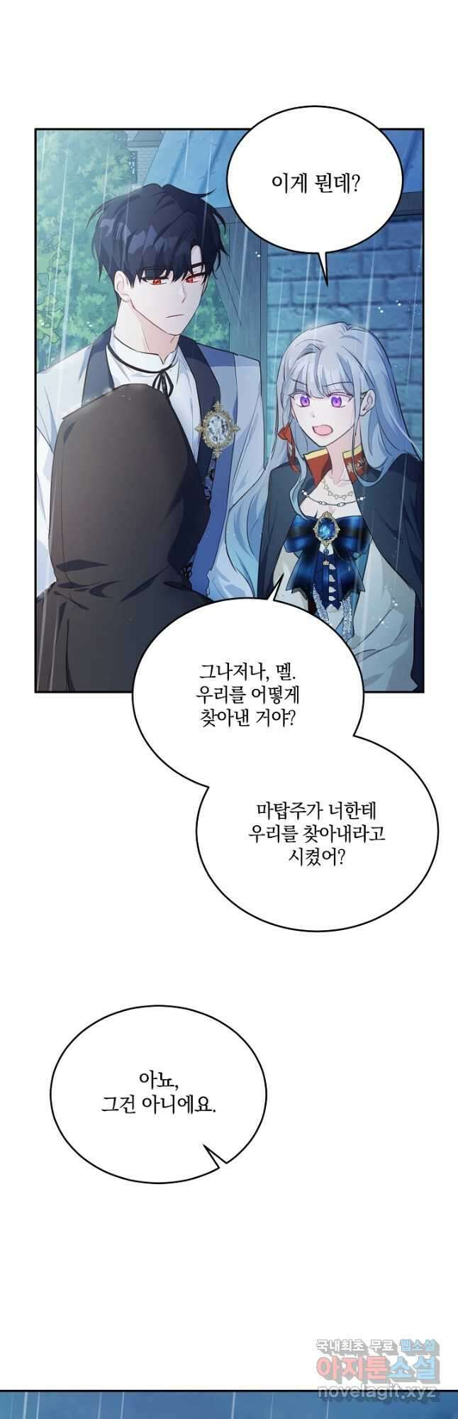 막장 피폐 소설을 고쳐 써보겠습니다 26화 9