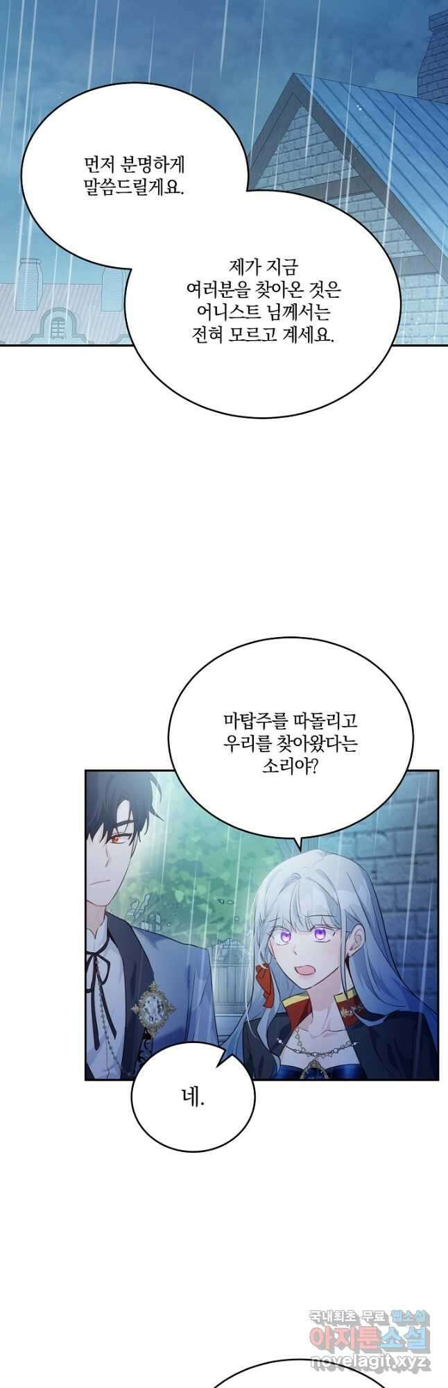 막장 피폐 소설을 고쳐 써보겠습니다 26화 10