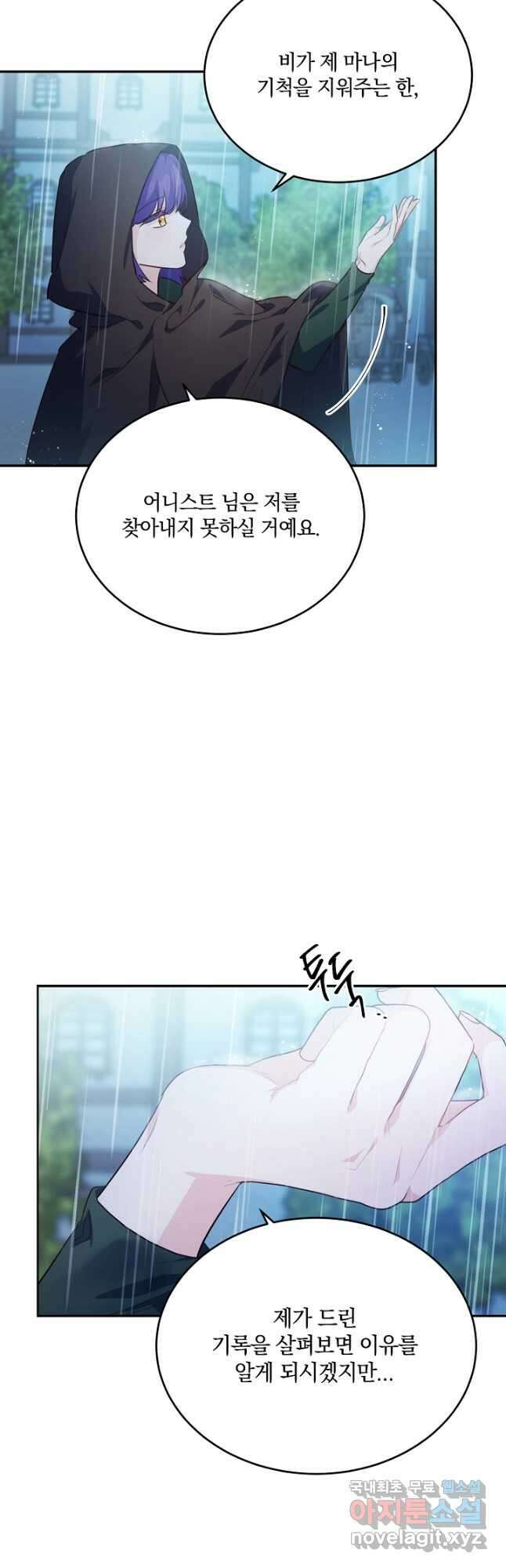 막장 피폐 소설을 고쳐 써보겠습니다 26화 11