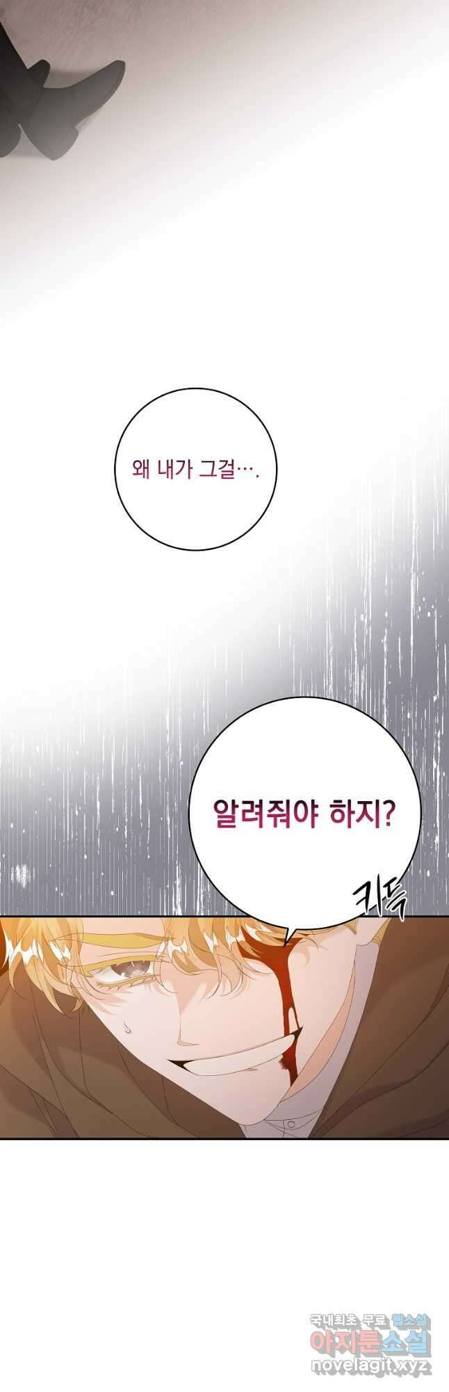 악당만 취급합니다 24화 2