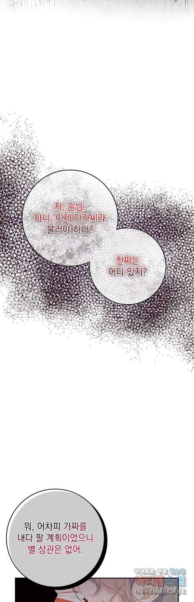 악당만 취급합니다 24화 11