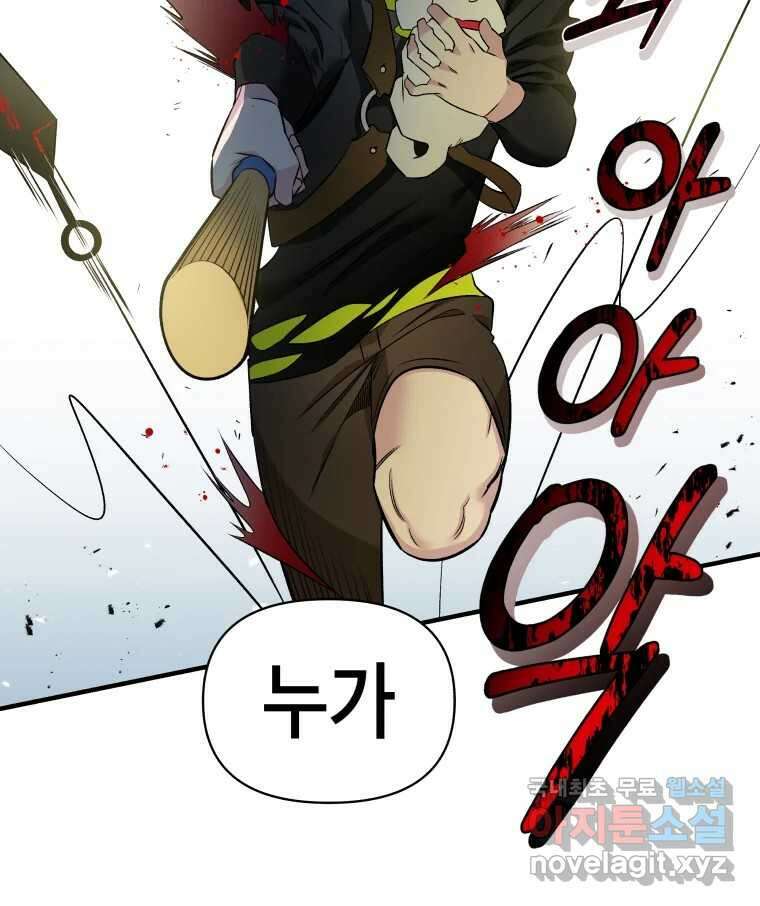 그리고 소녀가 검을 든다 37화 16