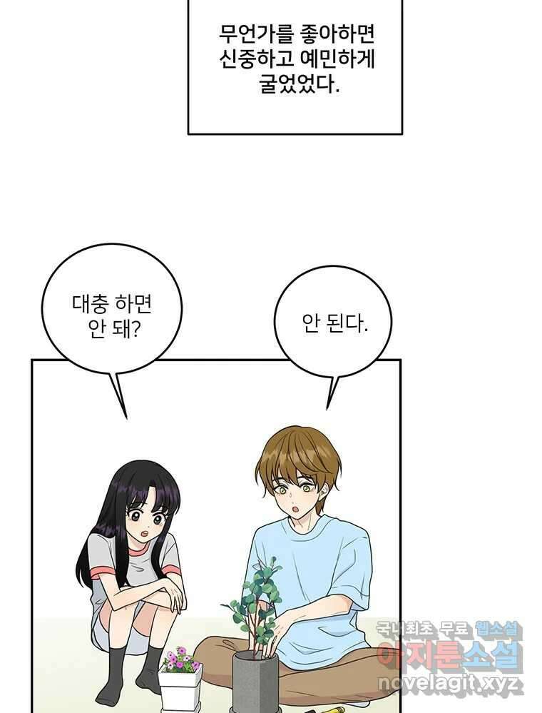 청춘귀촌보고서 10화 우리 집 20