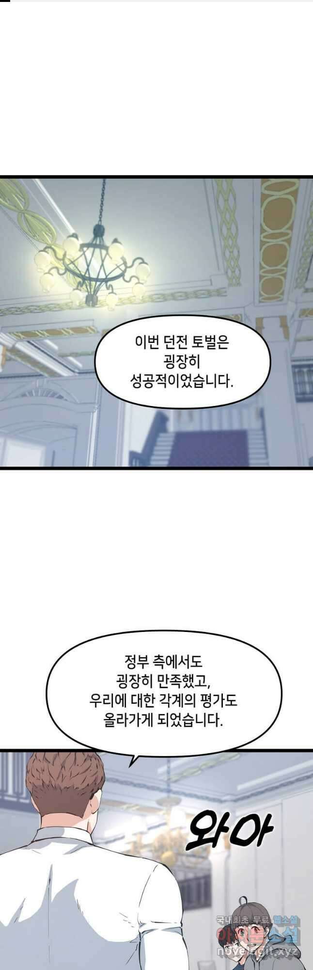 따봉으로 레벨업 61화 1