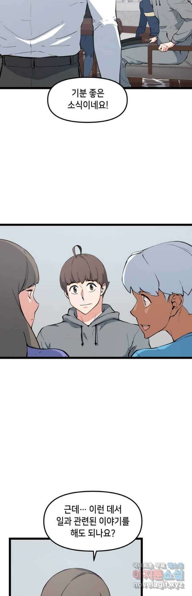 따봉으로 레벨업 61화 2