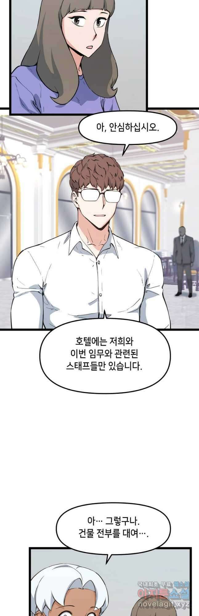 따봉으로 레벨업 61화 3