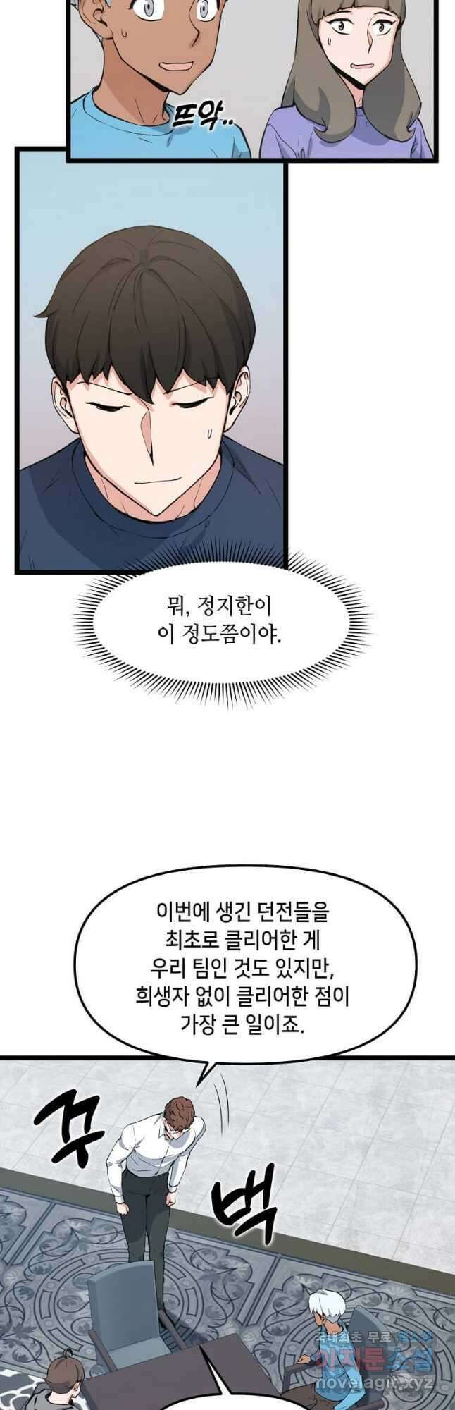 따봉으로 레벨업 61화 4