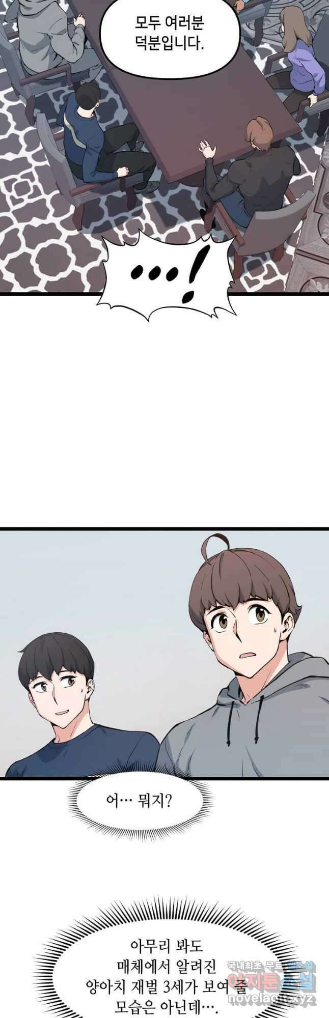 따봉으로 레벨업 61화 5