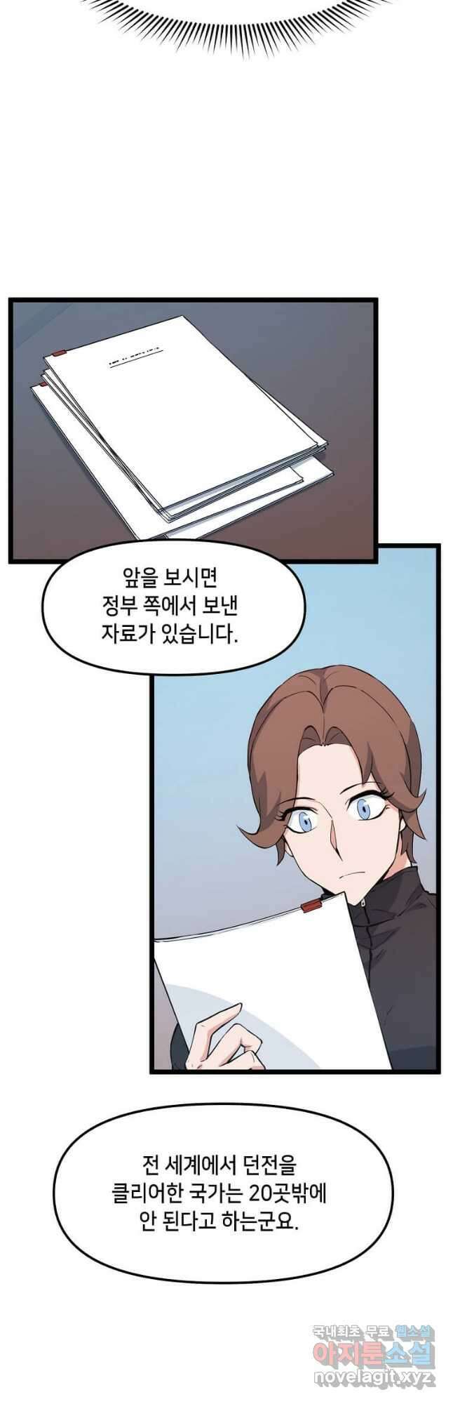 따봉으로 레벨업 61화 6