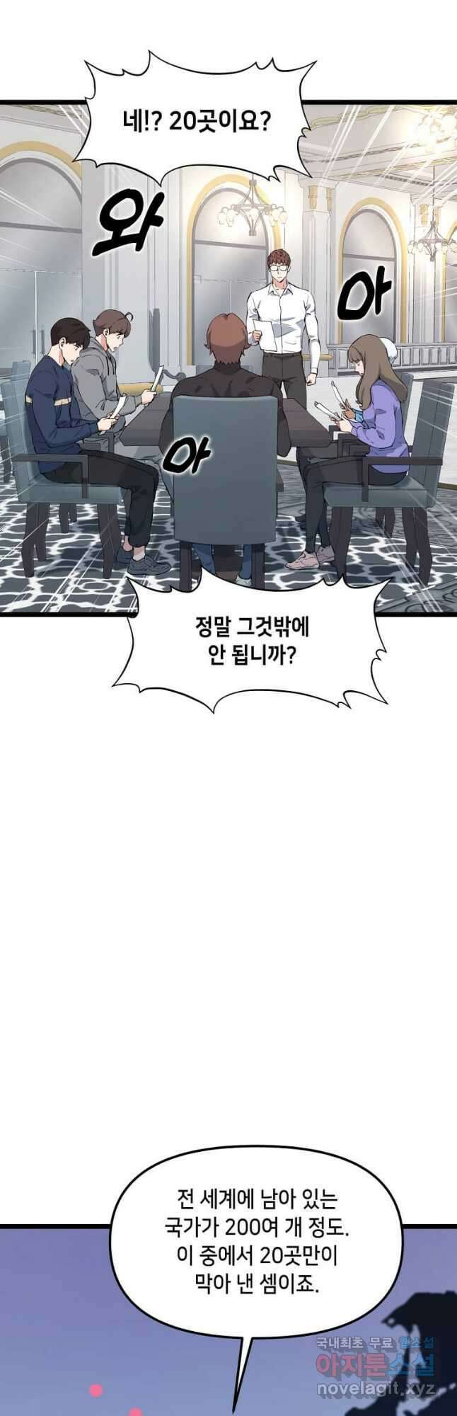 따봉으로 레벨업 61화 7