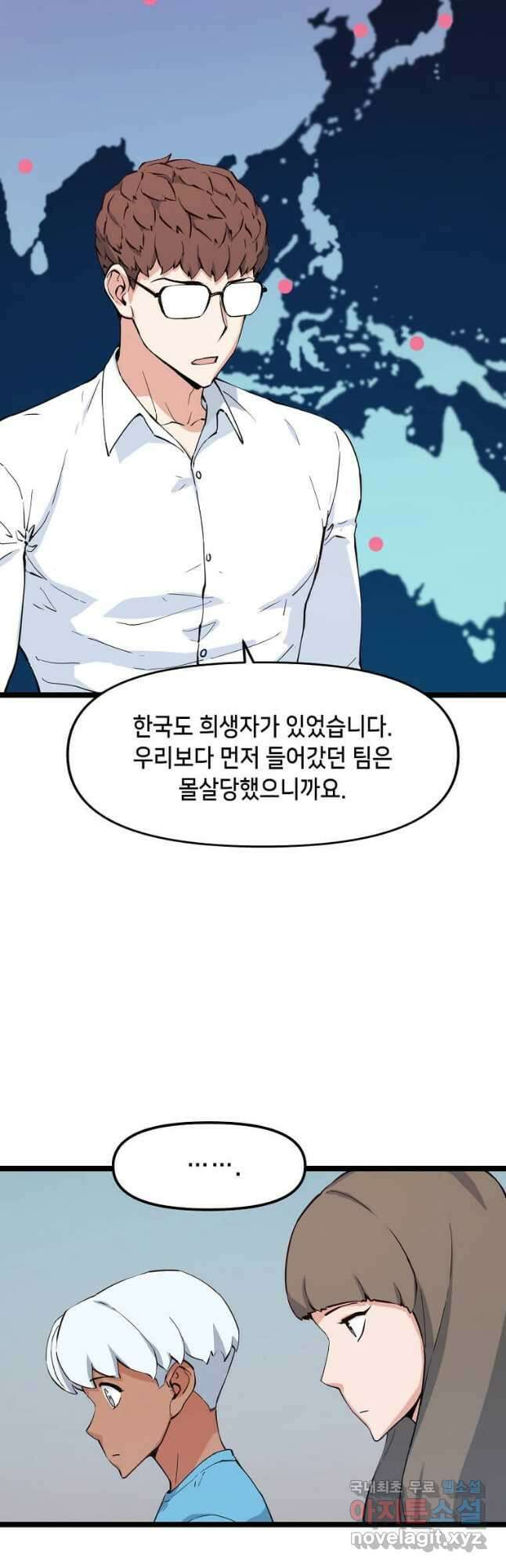 따봉으로 레벨업 61화 8