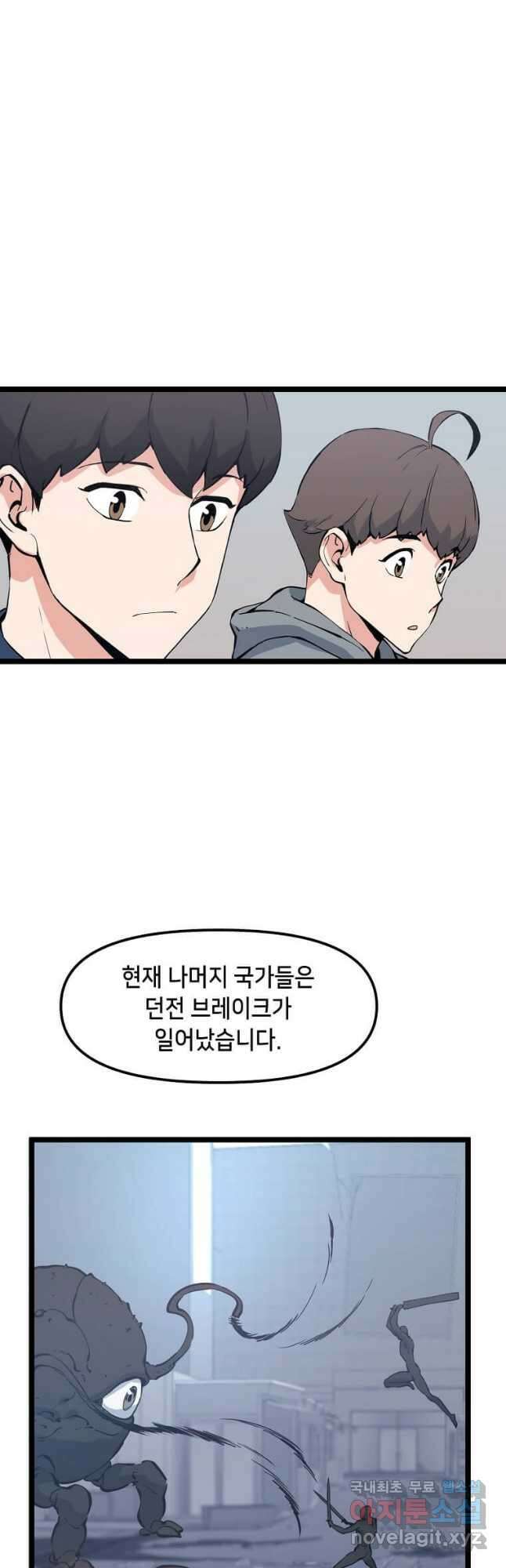 따봉으로 레벨업 61화 9