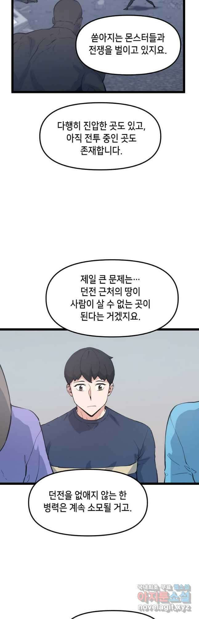 따봉으로 레벨업 61화 10