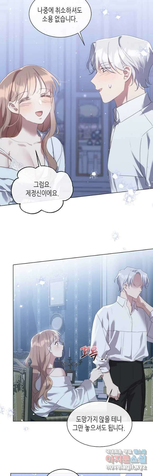 착한 언니는 없다 46화 4