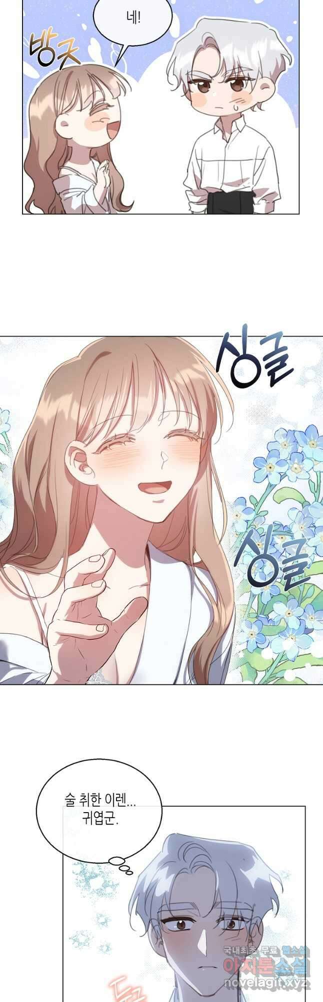 착한 언니는 없다 46화 5
