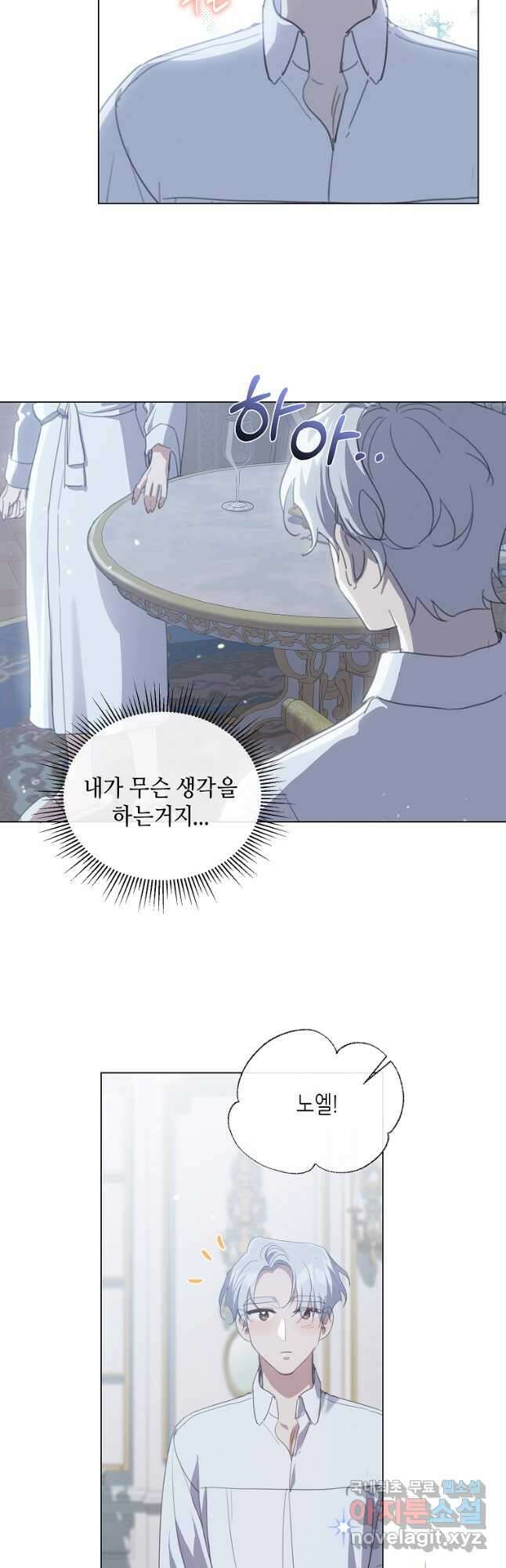 착한 언니는 없다 46화 6