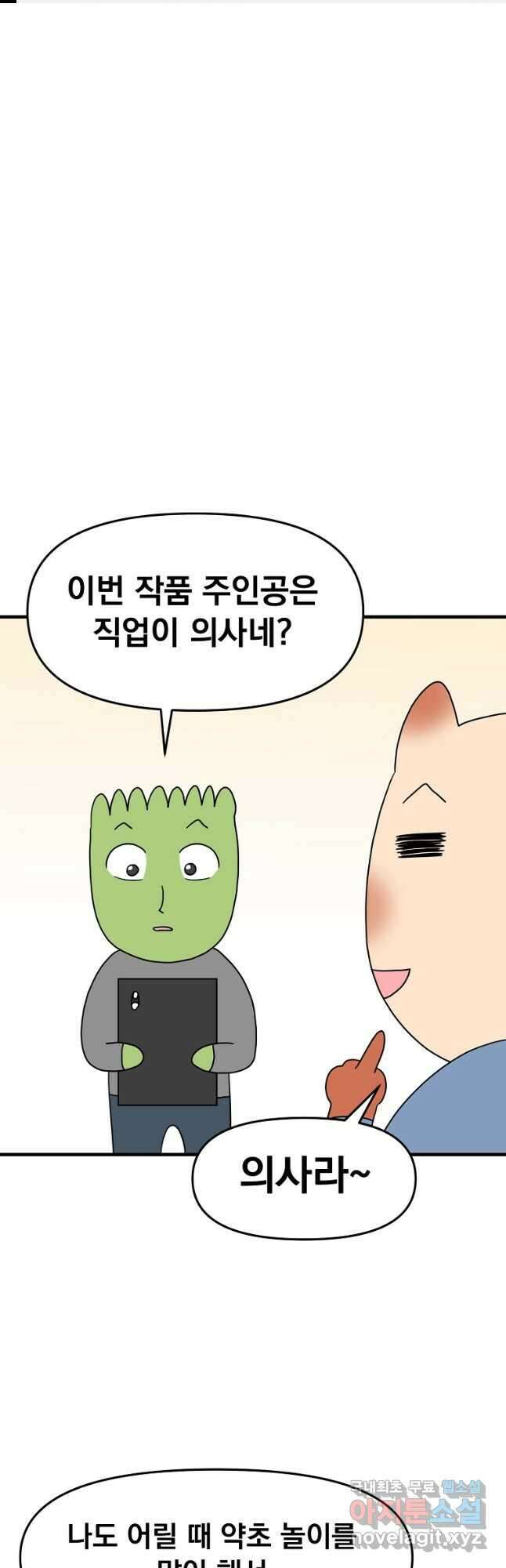 웹툰 작가가 리뷰어로 빙의한 건에 대해 25화 의원,다시 살다 1