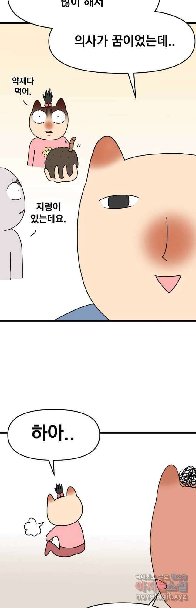 웹툰 작가가 리뷰어로 빙의한 건에 대해 25화 의원,다시 살다 2